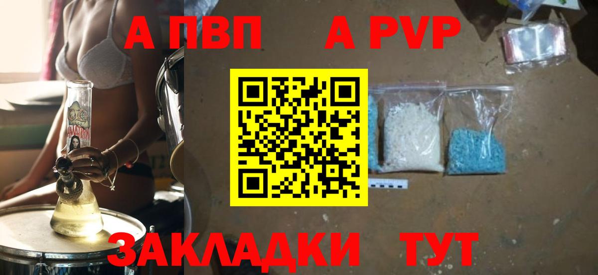 APVP Соль  Вход с VPN  Alpha PVP Crystall  Alpha-PVP  Котлас 