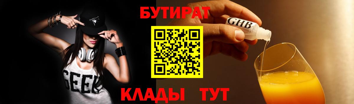 Бутират вода Котлас