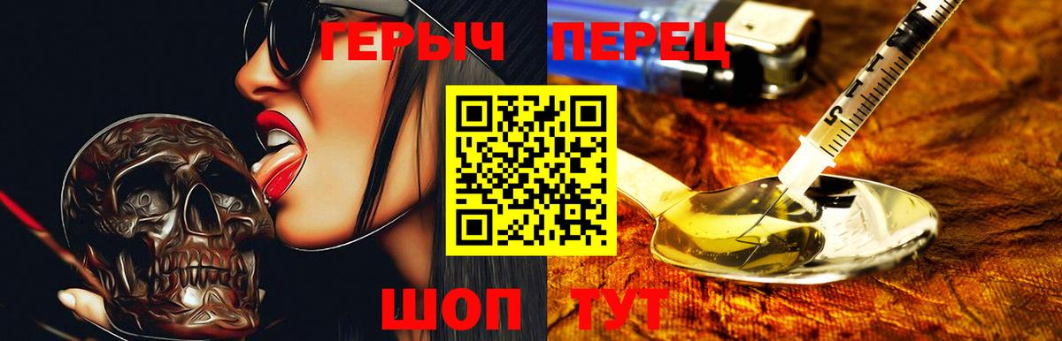 ГЕРОИН герыч Котлас