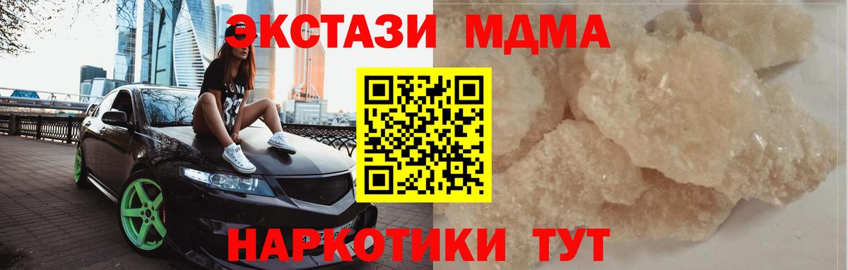 Котлас  МДМА crystal  МДМА  MDMA Molly  Вход с VPN 