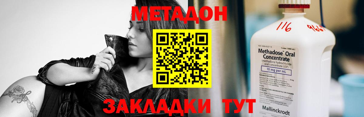 МЕТАДОН methadone Котлас